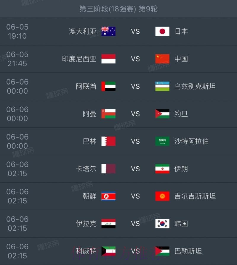 世界杯赛程怎么看