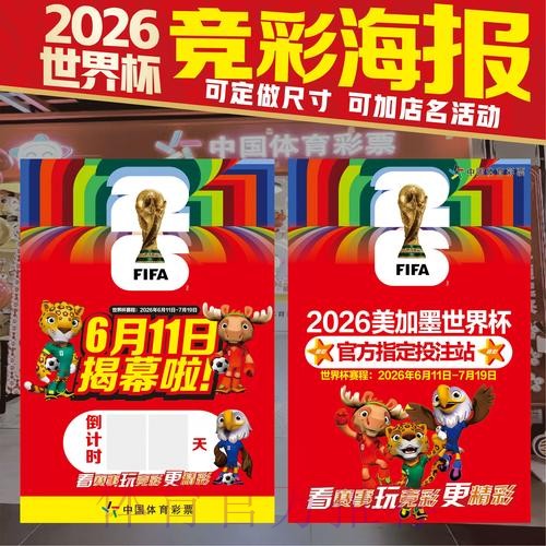 2026美加墨世界杯投注技巧哪里可以看