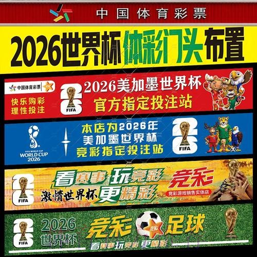 深度解读2026世界杯投注市场走势 深度解读2026世界杯投注市场走势